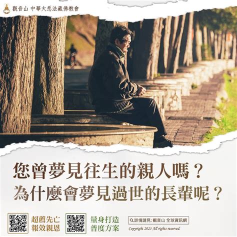 夢見過世的爺爺|夢見去世的親人，原來是這個意思